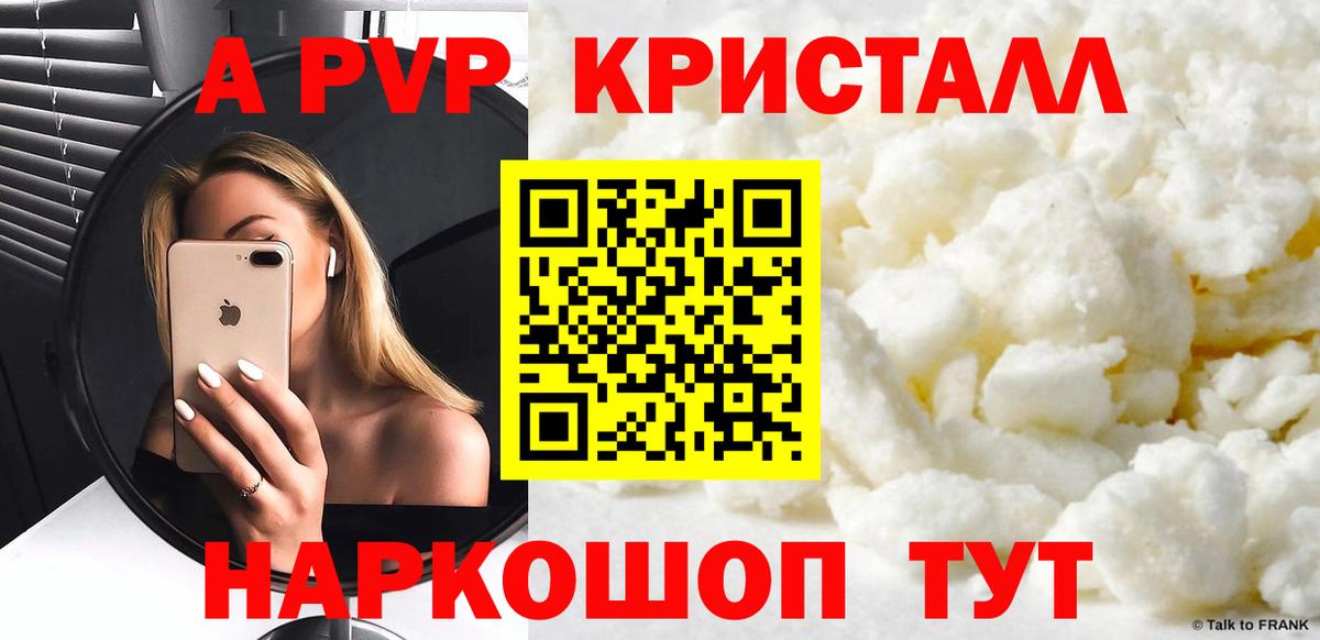 A PVP  Вход с VPN  A-PVP VHQ  Каменск-Шахтинский  A PVP кристаллы 
