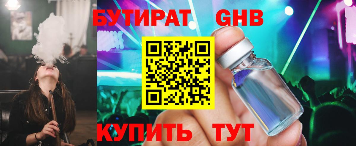 Бутират GHB Каменск-Шахтинский