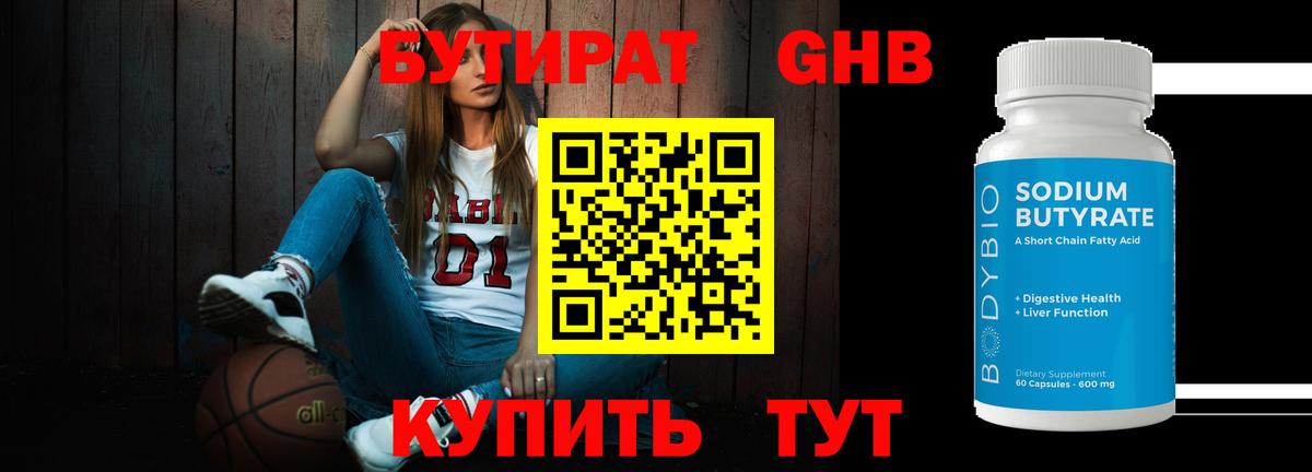 БУТИРАТ BDO  Вход с VPN  Каменск-Шахтинский 