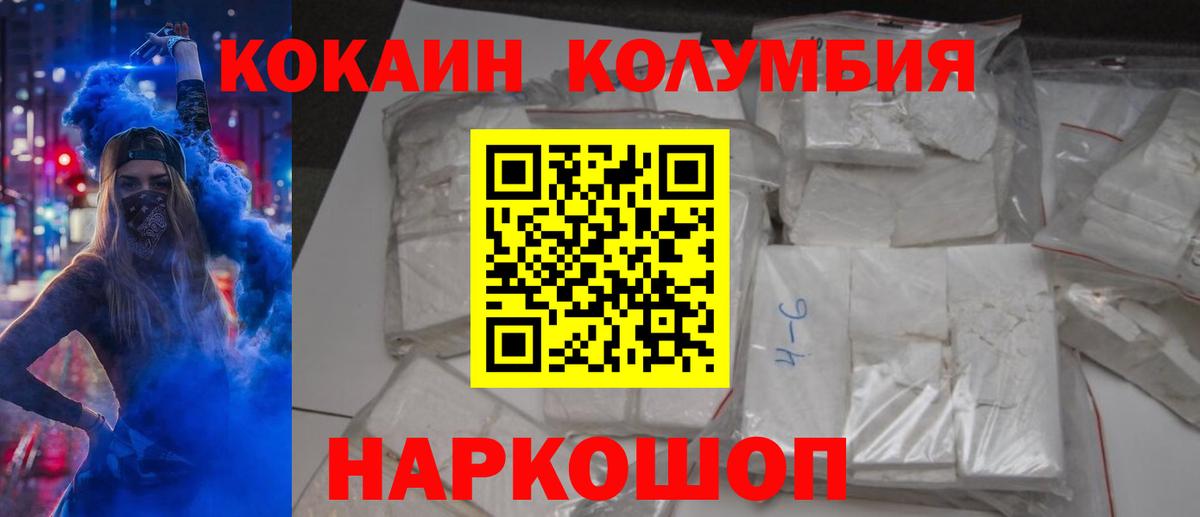 наркота  Кокаин  Каменск-Шахтинский  Вход с VPN  Cocaine Колумбийский 