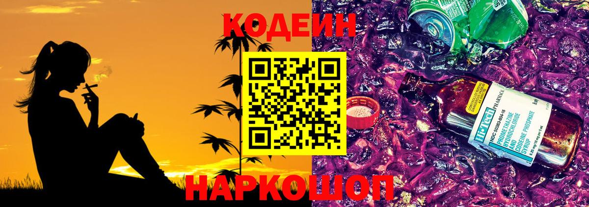 Кодеин напиток Lean (лин)  Кодеиновый сироп Lean напиток Lean (лин)  Каменск-Шахтинский  Вход с VPN 