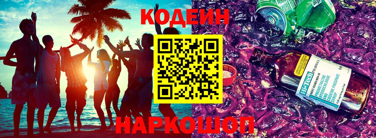 Кодеиновый сироп Lean напиток Lean (лин) Каменск-Шахтинский