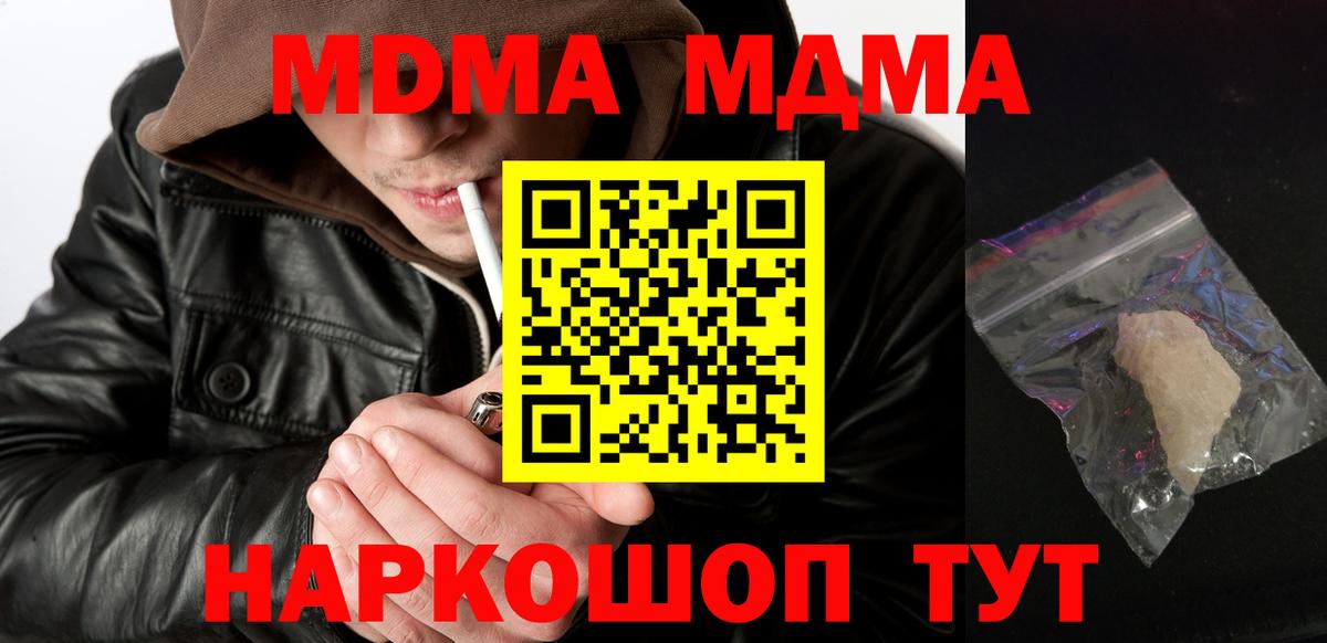 МДМА  Вход с VPN  Каменск-Шахтинский  МДМА кристаллы  МДМА кристаллы 