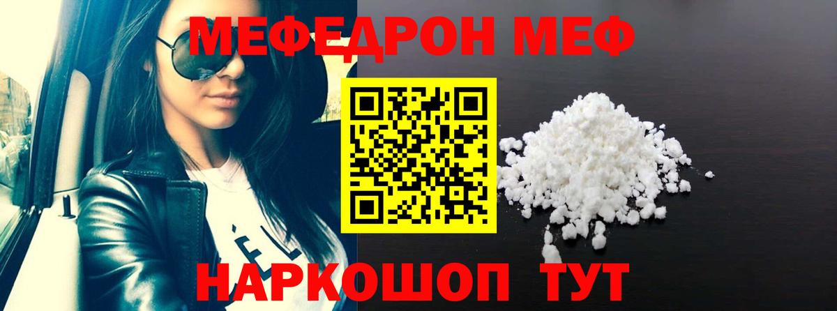 МЯУ-МЯУ  Мефедрон  блэк спрут сайт  МЯУ-МЯУ кристаллы  Вход с VPN  Каменск-Шахтинский 