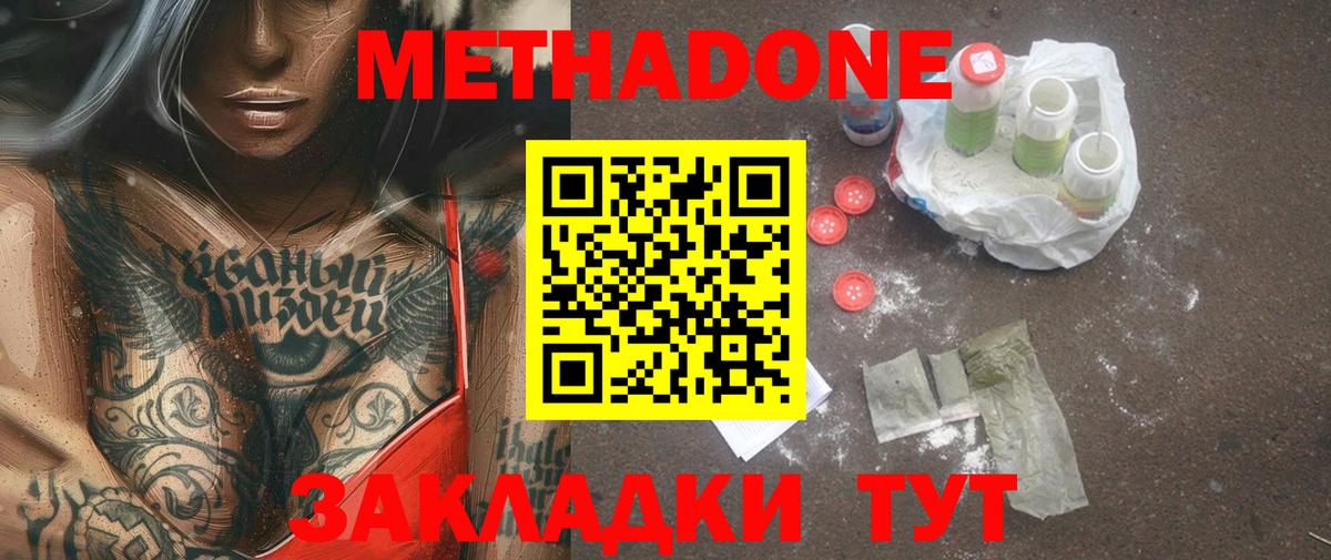 Метадон methadone  МЕТАДОН белоснежный  Вход с VPN  Каменск-Шахтинский 